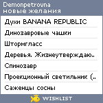 My Wishlist - demonpetrovna