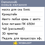 My Wishlist - demonsoul6