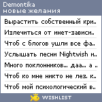 My Wishlist - demontika