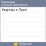My Wishlist - demorgan