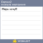 My Wishlist - demos2