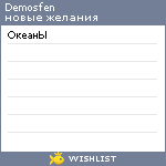 My Wishlist - demosfen