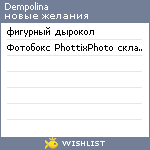 My Wishlist - dempolina