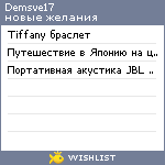 My Wishlist - demsve17