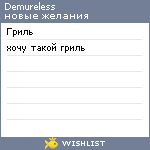 My Wishlist - demureless