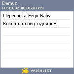 My Wishlist - demus