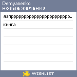 My Wishlist - demyanenko