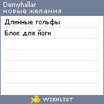 My Wishlist - demyhallar