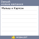 My Wishlist - demysh