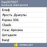 My Wishlist - den007007