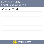 My Wishlist - den24061985