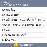 My Wishlist - den_d