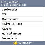 My Wishlist - den_koshkin