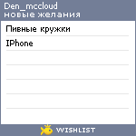 My Wishlist - den_mccloud