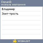 My Wishlist - denan1k