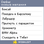 My Wishlist - denbaz