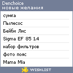 My Wishlist - denchoice