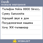 My Wishlist - dendb