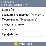 My Wishlist - dendelion