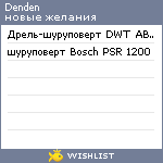 My Wishlist - denden