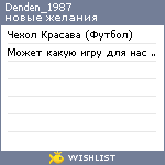 My Wishlist - denden_1987