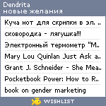 My Wishlist - dendrita