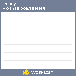 My Wishlist - dendy
