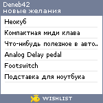 My Wishlist - deneb42
