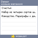 My Wishlist - deneor