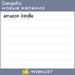 My Wishlist - dengolts
