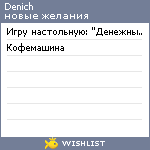 My Wishlist - denich