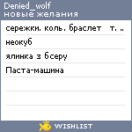 My Wishlist - denied_wolf