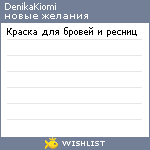 My Wishlist - denikakiomi