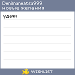 My Wishlist - denimaneatsa999