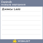 My Wishlist - denimdn