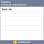 My Wishlist - denims