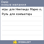 My Wishlist - denis