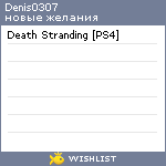 My Wishlist - denis0307