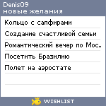 My Wishlist - denis09