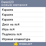 My Wishlist - denis123