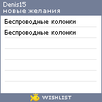 My Wishlist - denis15