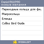 My Wishlist - denis19111990