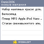 My Wishlist - denis2106