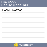 My Wishlist - denis2222