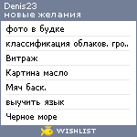 My Wishlist - denis23