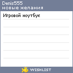 My Wishlist - denis555