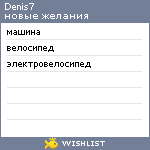 My Wishlist - denis7