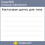 My Wishlist - denis900