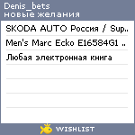 My Wishlist - denis_bets
