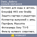 My Wishlist - denis_dudorov